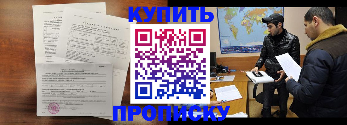 прописка для школы в Норильске